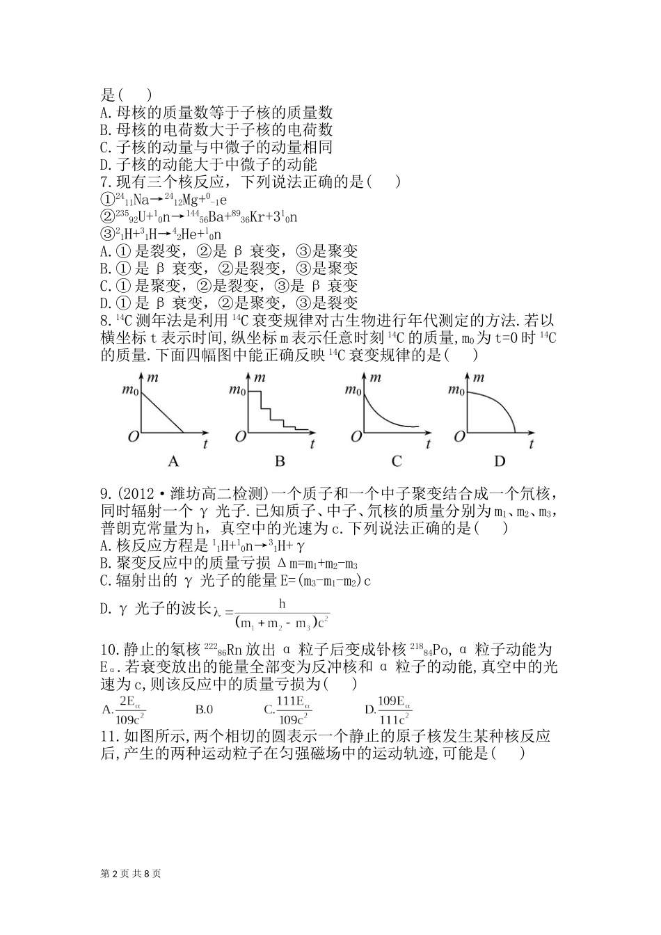 第十九章原子核单元测试（人教版选修3-5）_第2页