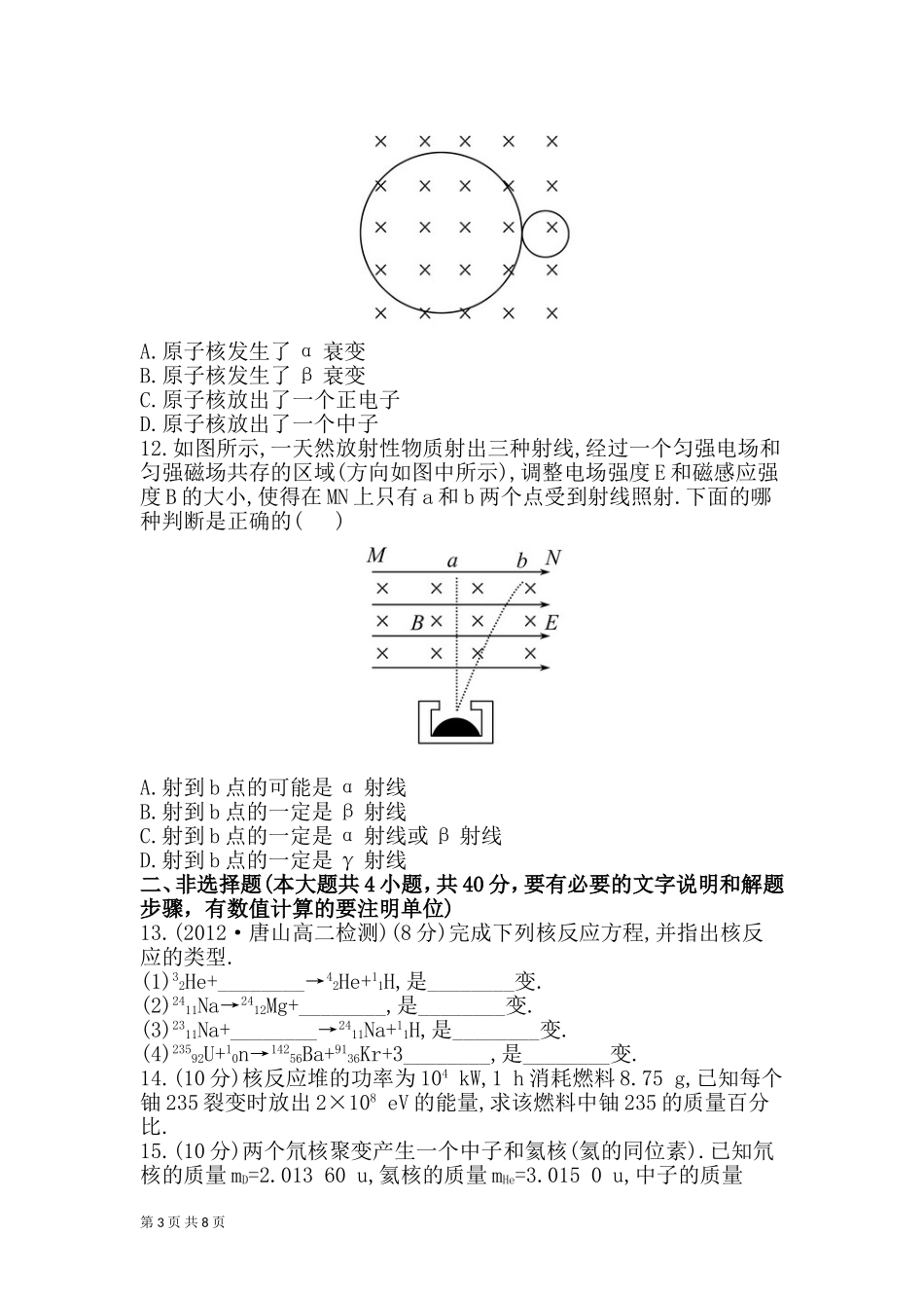 第十九章原子核单元测试（人教版选修3-5）_第3页