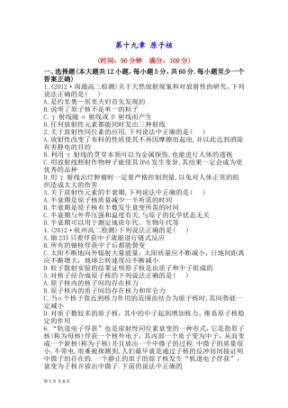 第十九章原子核单元测试（人教版选修3-5）
