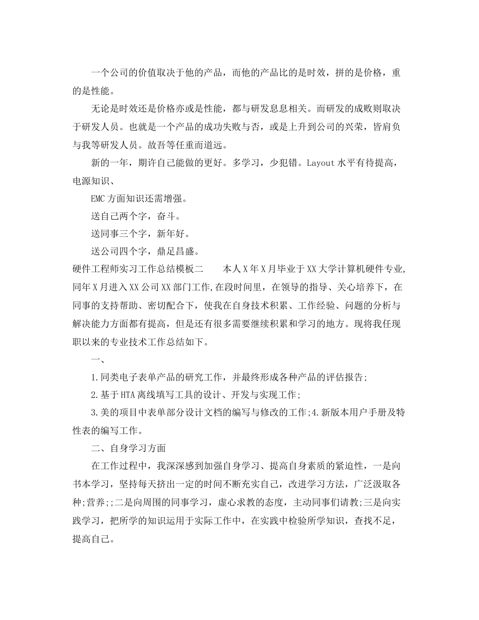 硬件工程师实习工作总结模板_第2页