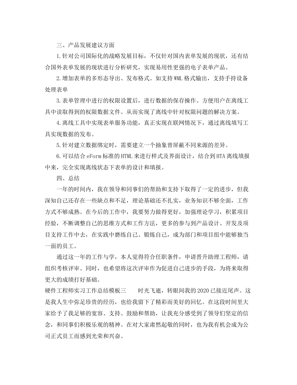 硬件工程师实习工作总结模板_第3页