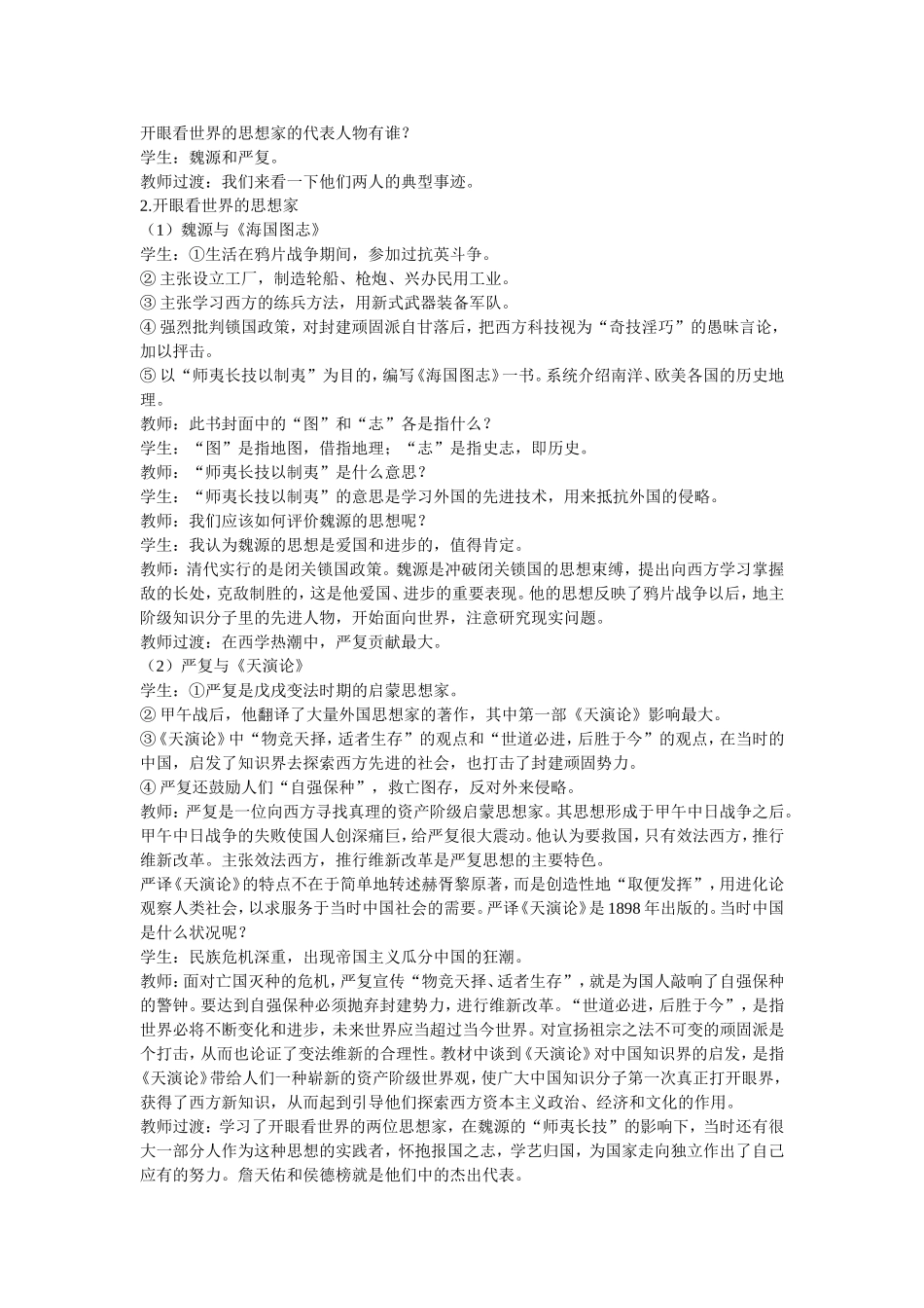 第21课科学技术与思想文化_第2页