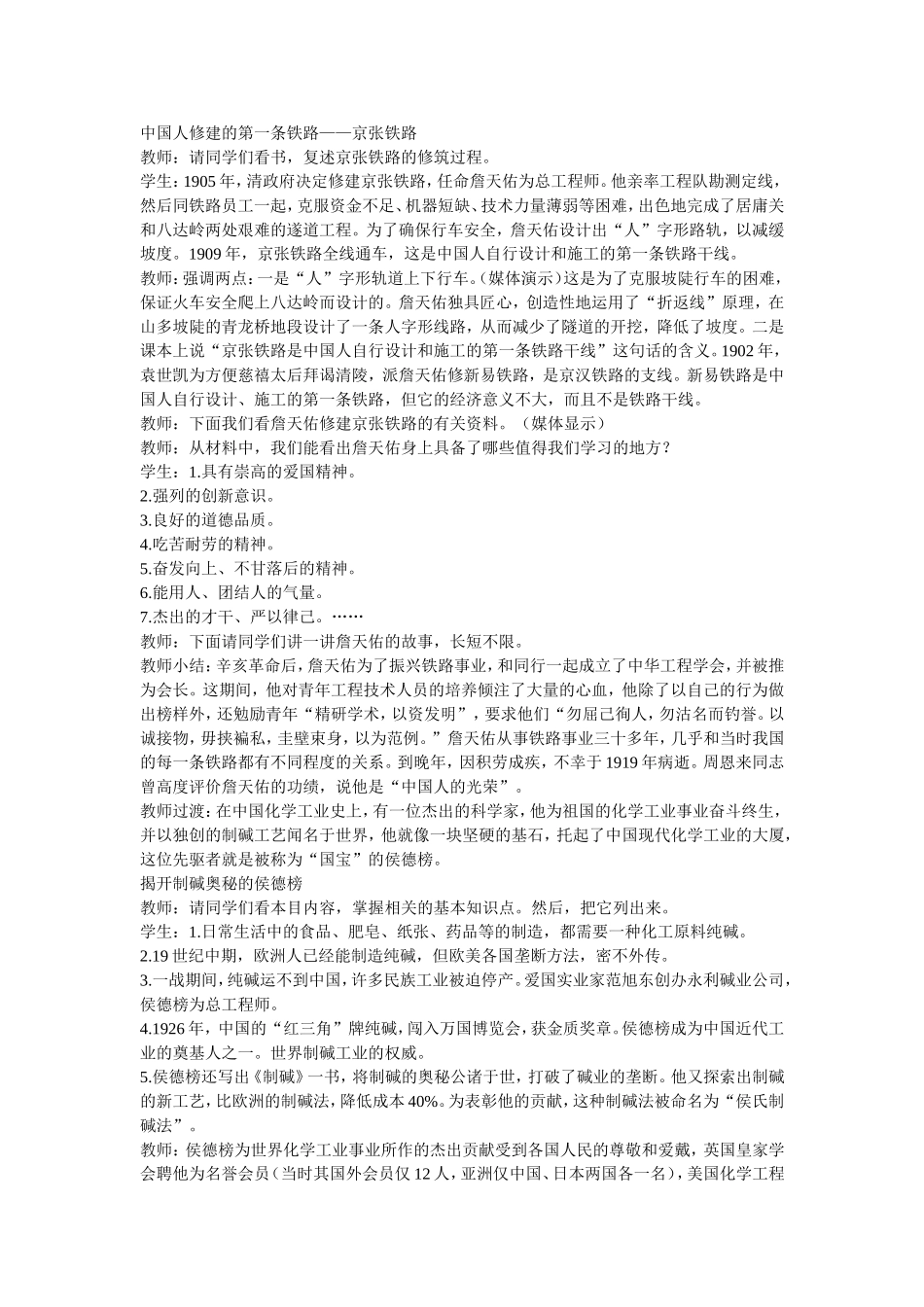 第21课科学技术与思想文化_第3页