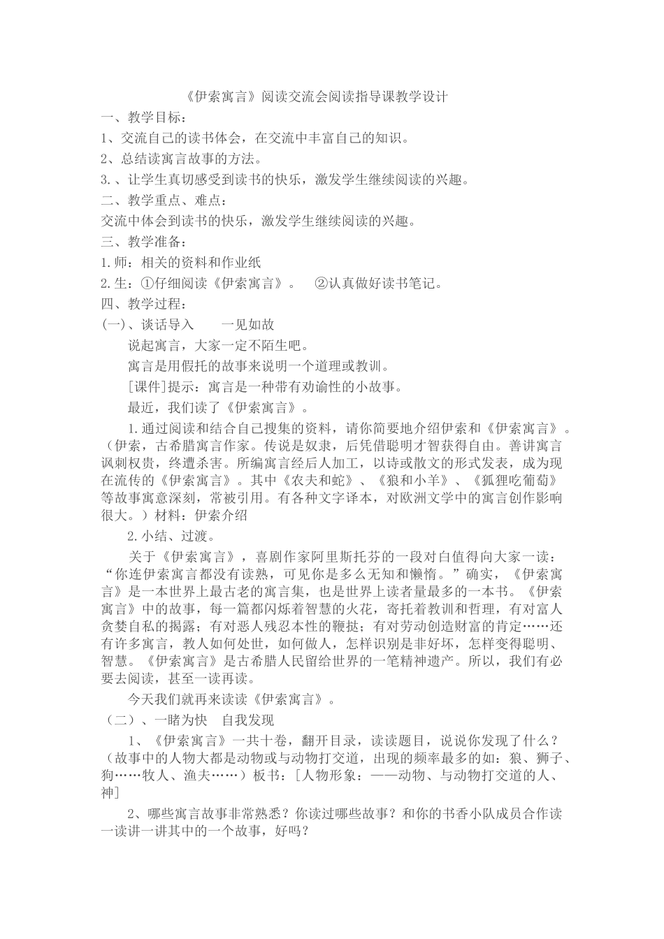 伊索寓言的教学_第1页