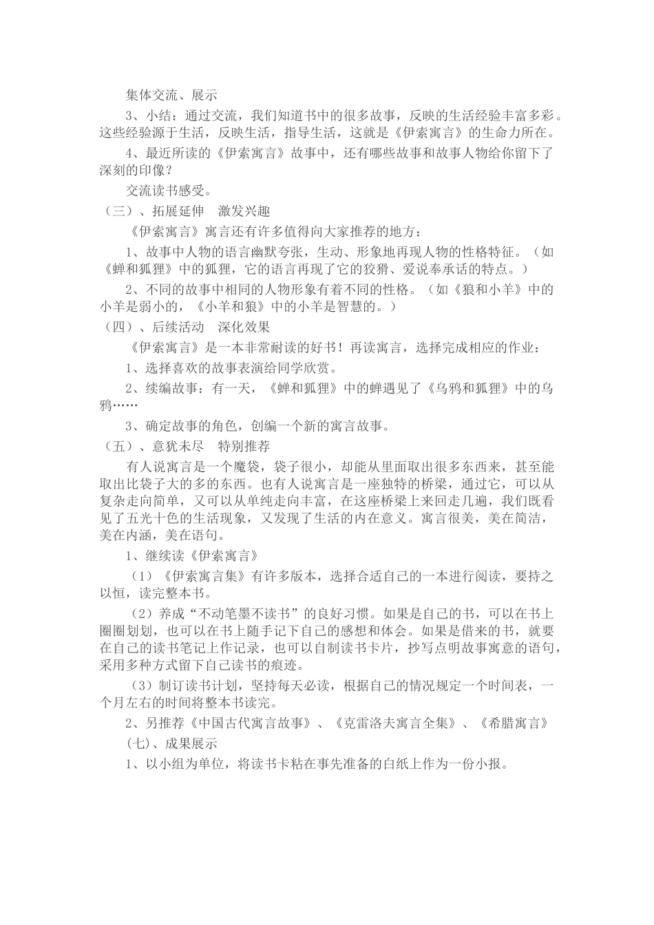 伊索寓言的教学_第2页