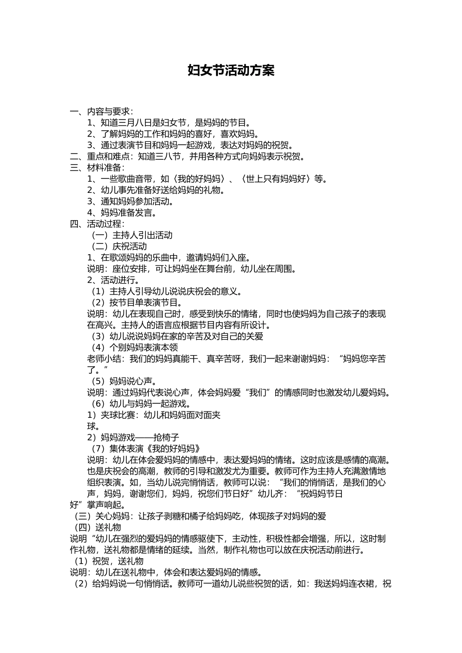 妇女节活动方案_第1页