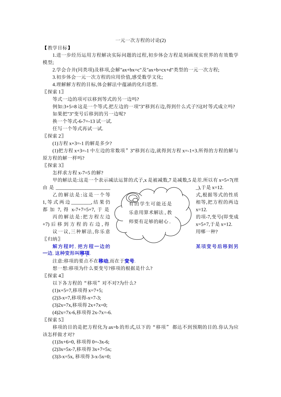 一元一次方程的讨1_第1页