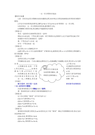 一元一次方程的讨1