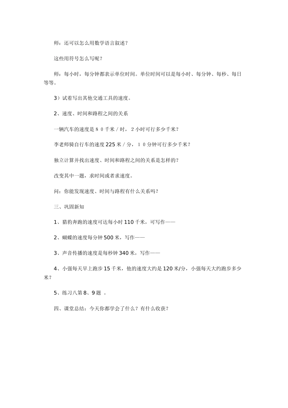 课题：速度、时间和路程之间的关系_第2页