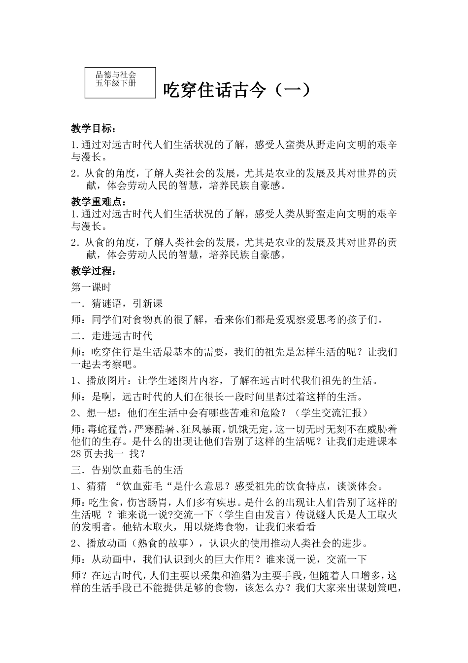 吃穿住话古今（一）_第1页