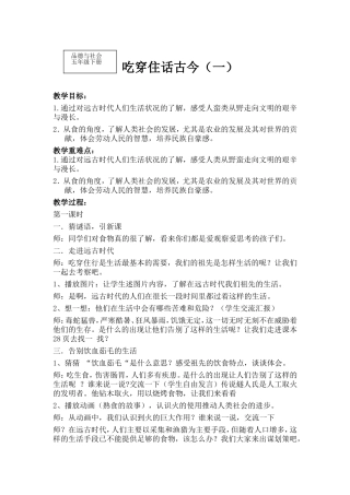 吃穿住话古今（一）