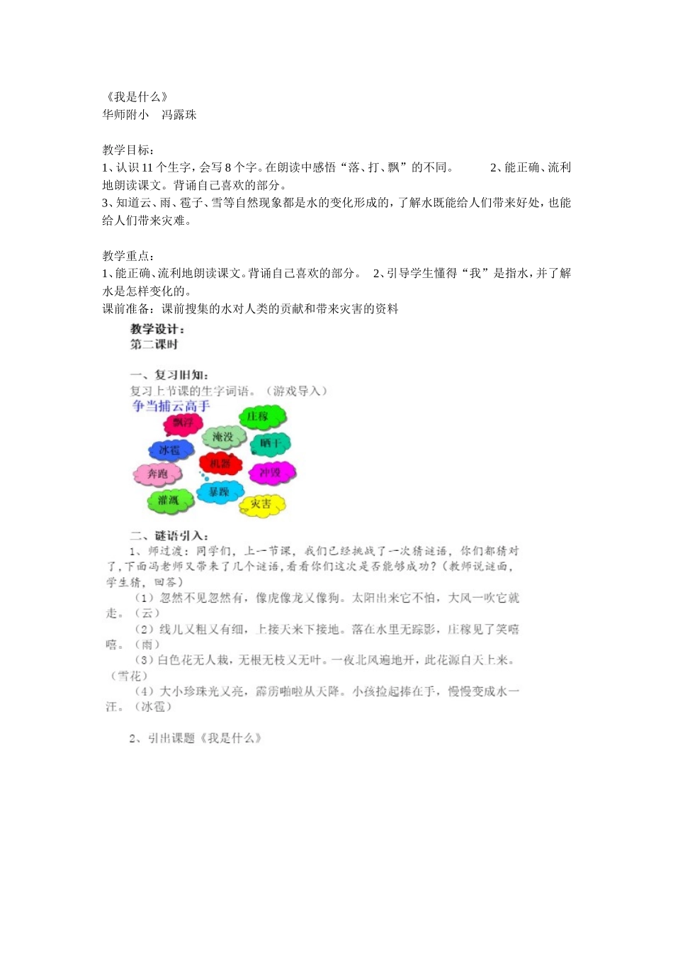 《2我是什么》_第1页