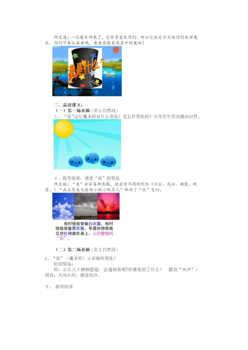 《2我是什么》_第2页