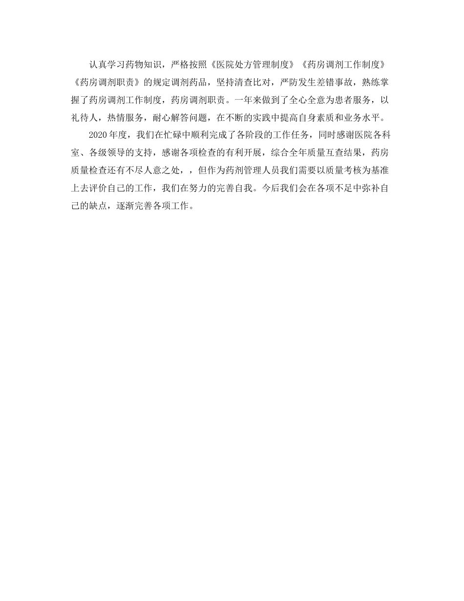 医院药师年底工作总结范文_第3页
