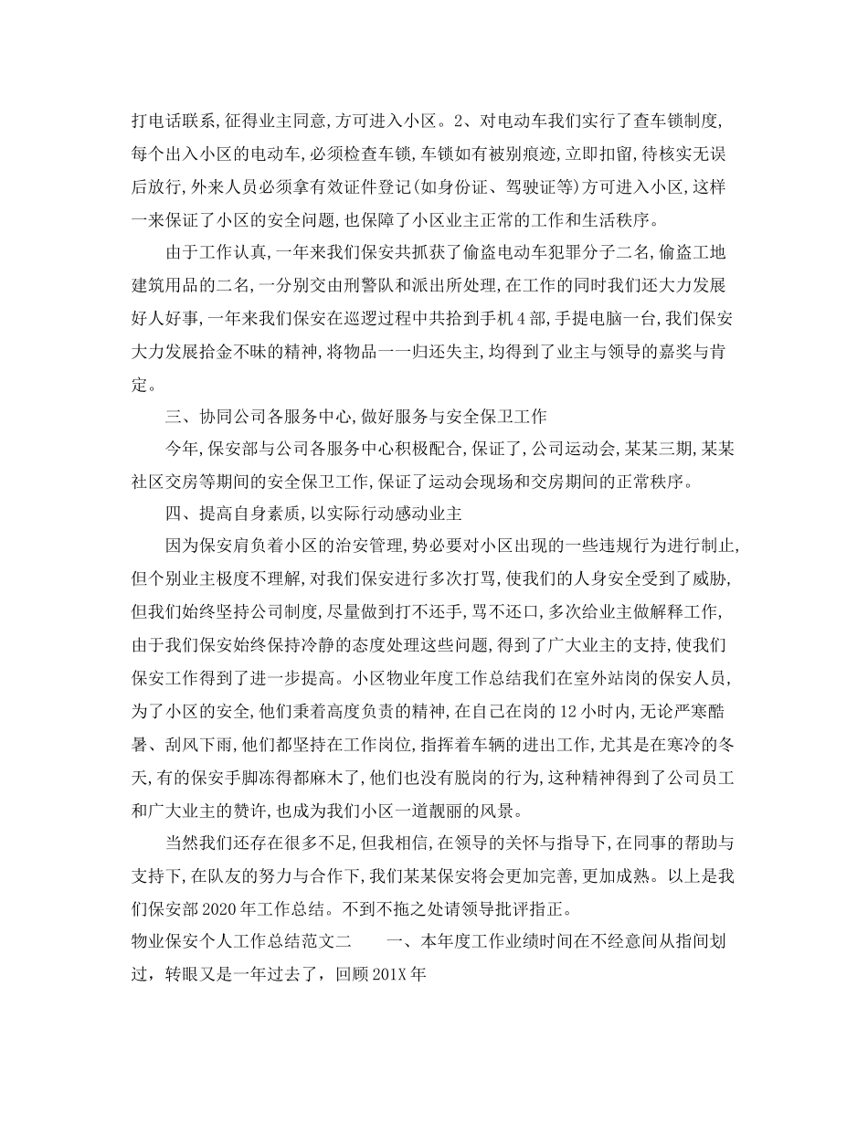物业保安个人工作总结_第2页