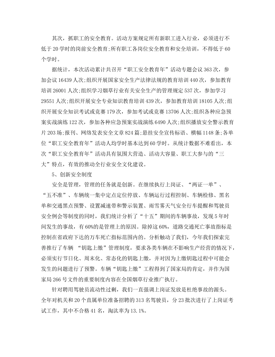 烟草商业安全保卫处年度工作总结_第3页