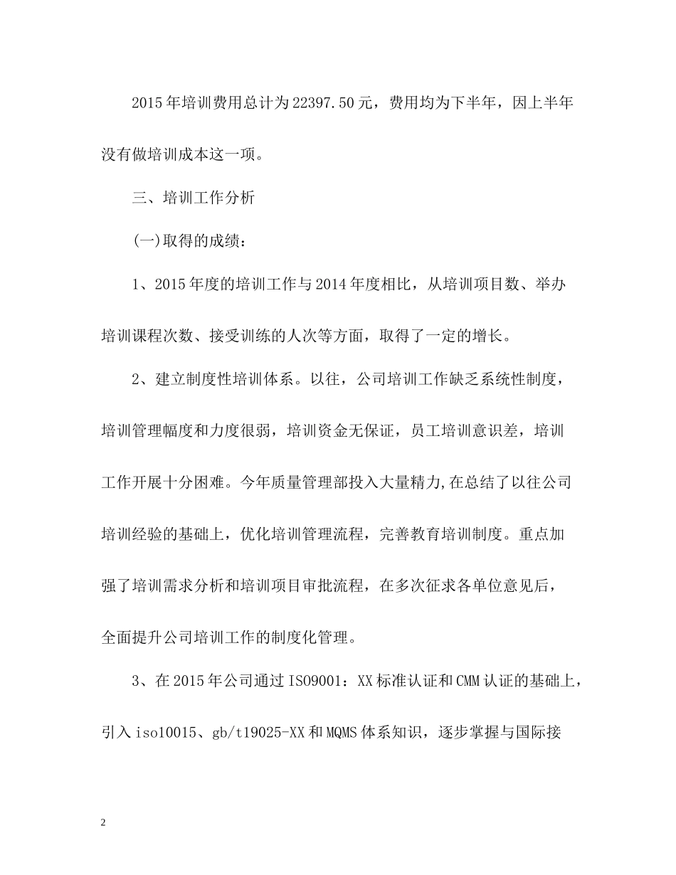 2020年度培训总结2_第2页