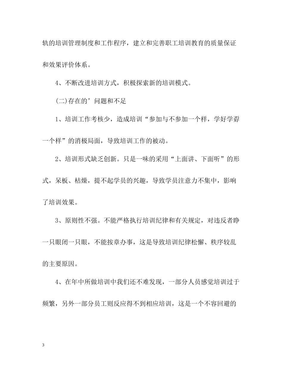 2020年度培训总结2_第3页