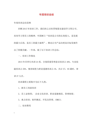 2020年度培训总结2