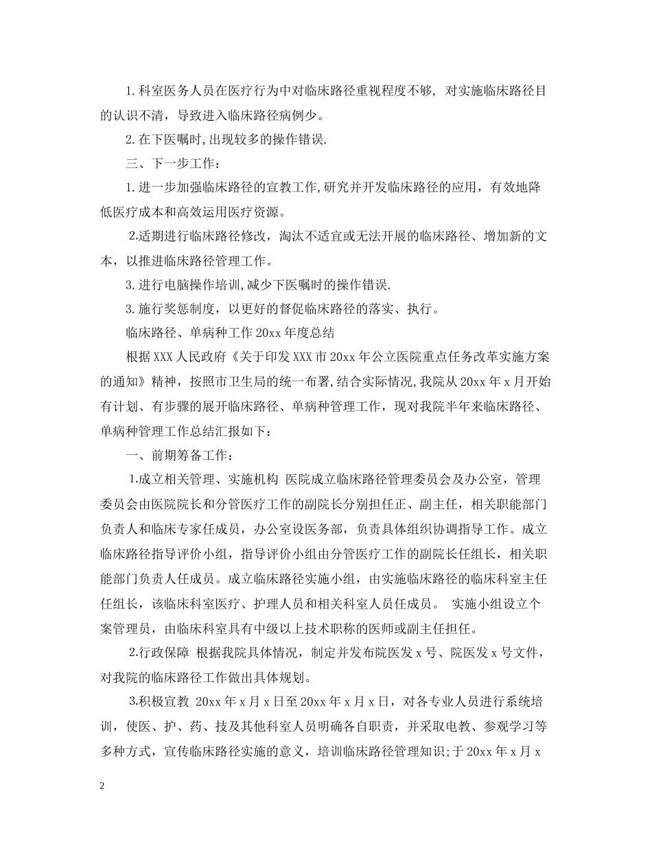临床路径工作年度总结_第2页