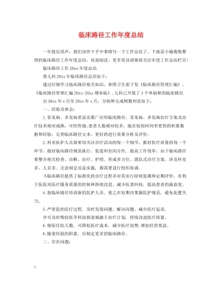临床路径工作年度总结