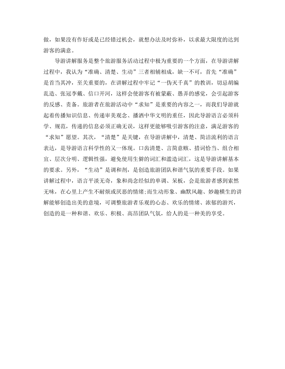 全陪导游年度个人工作总结样本_第2页