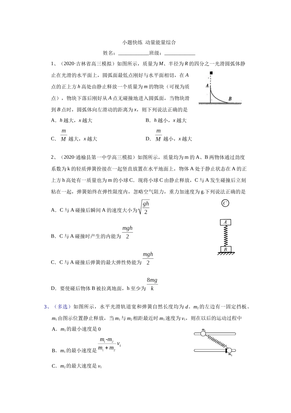 动量能量综合（打印）0_第1页