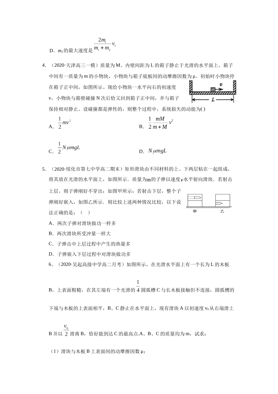动量能量综合（打印）0_第2页
