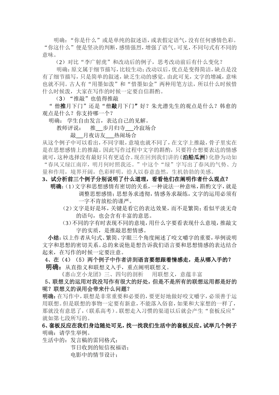《咬文嚼字》公开课教学设计_第2页