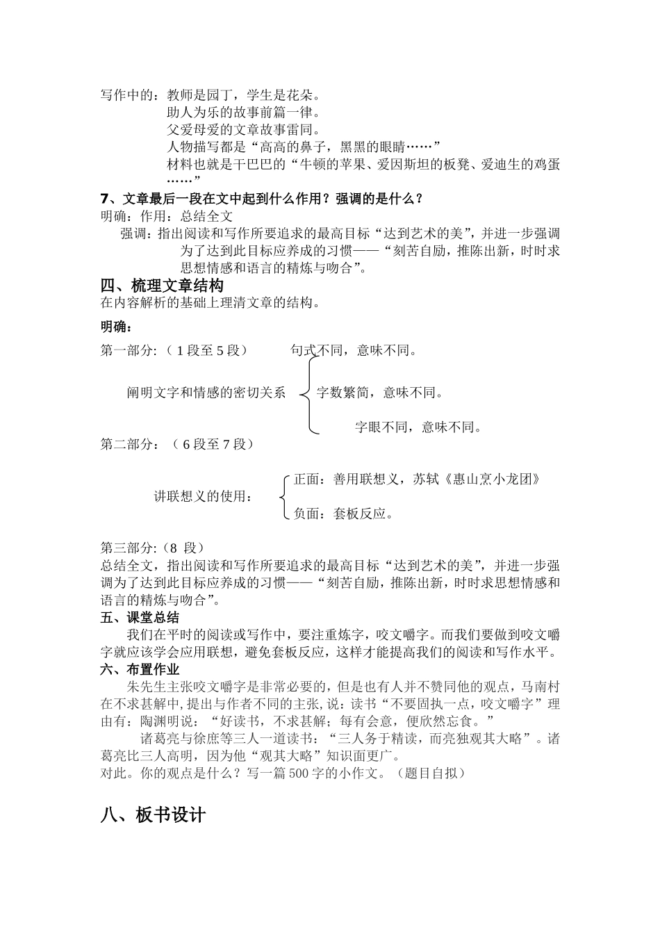 《咬文嚼字》公开课教学设计_第3页