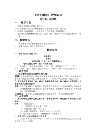 《咬文嚼字》公开课教学设计