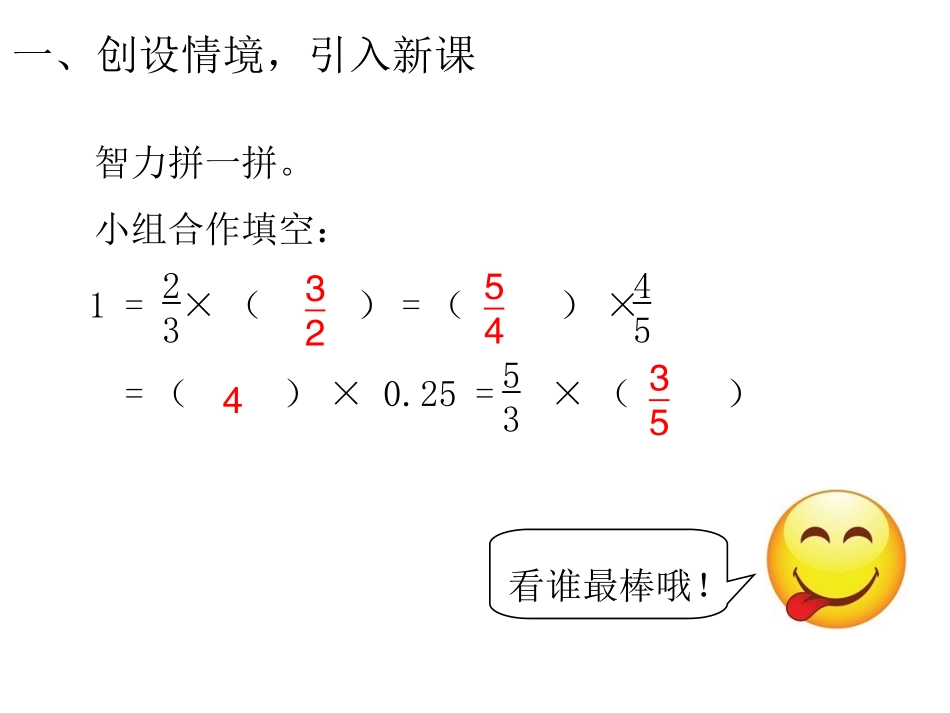 第1课时倒数的认识_第2页