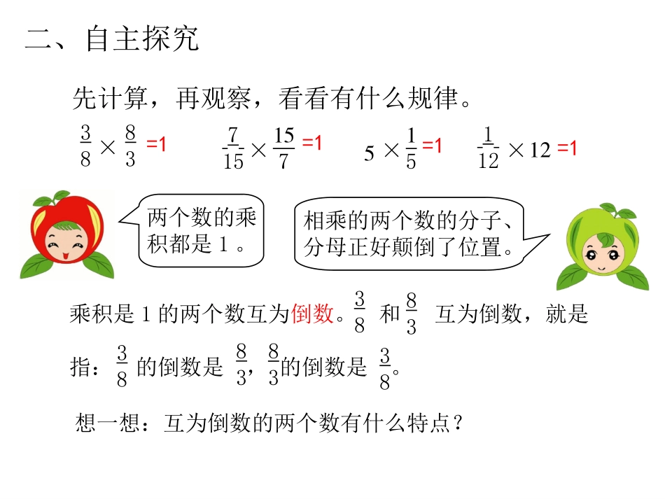 第1课时倒数的认识_第3页