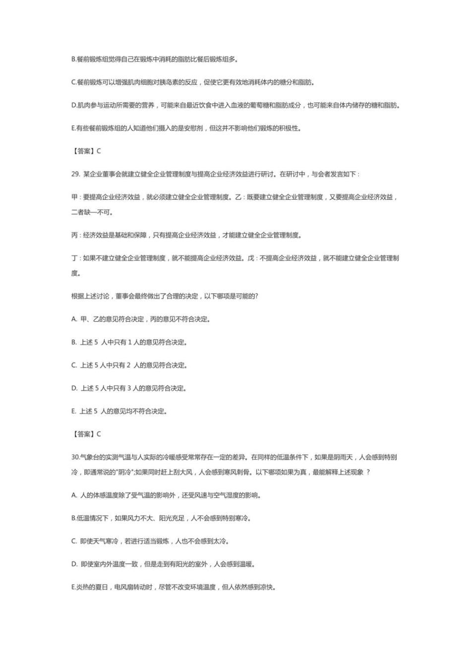 2021年MBA管综逻辑真题及答案_第2页