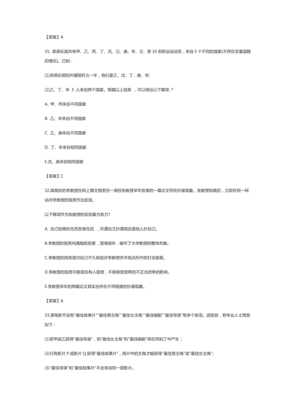 2021年MBA管综逻辑真题及答案_第3页