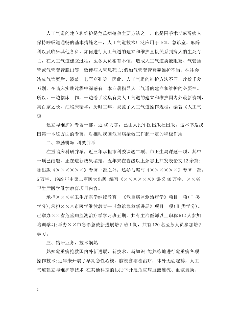医师专业技术工作总结_第2页