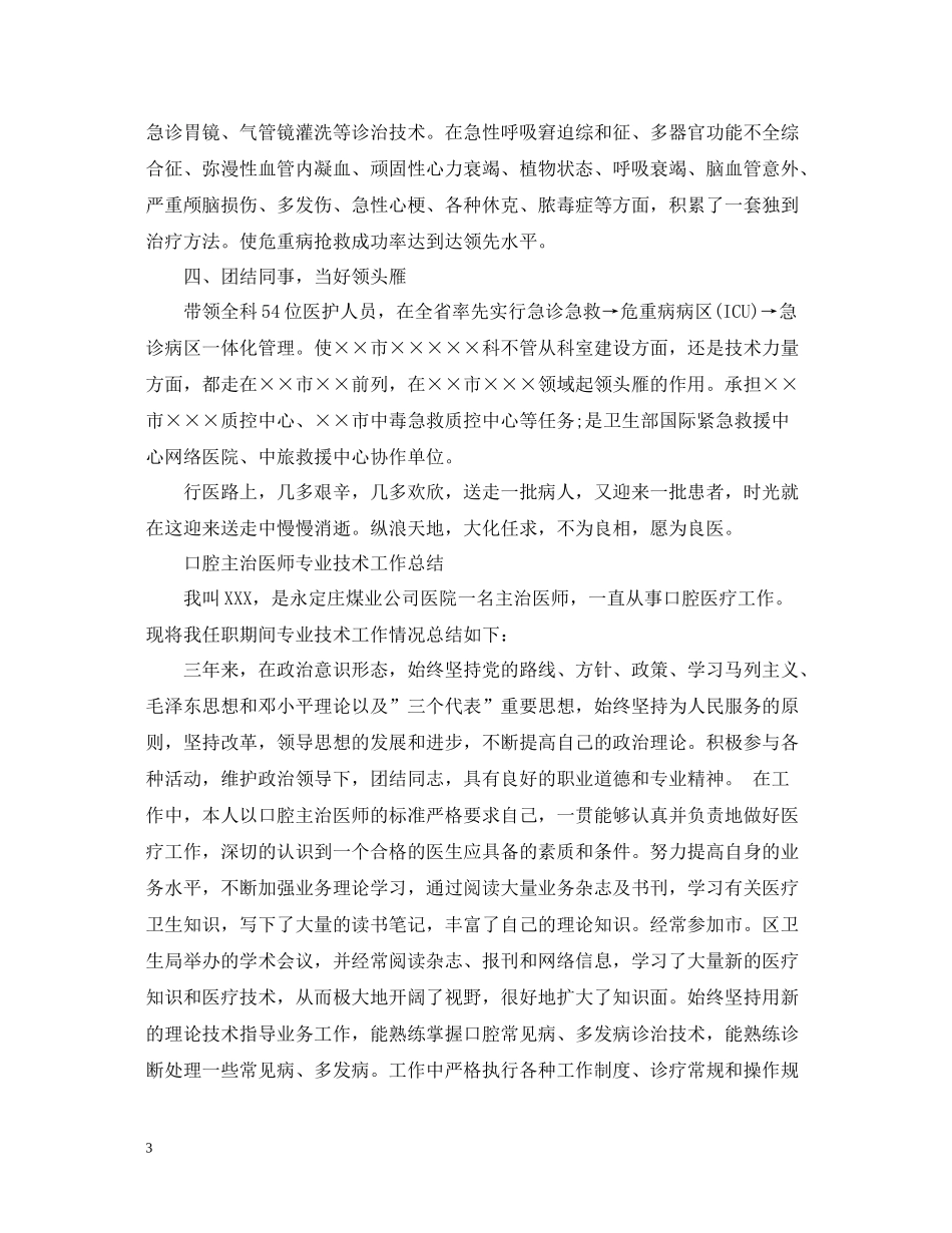 医师专业技术工作总结_第3页