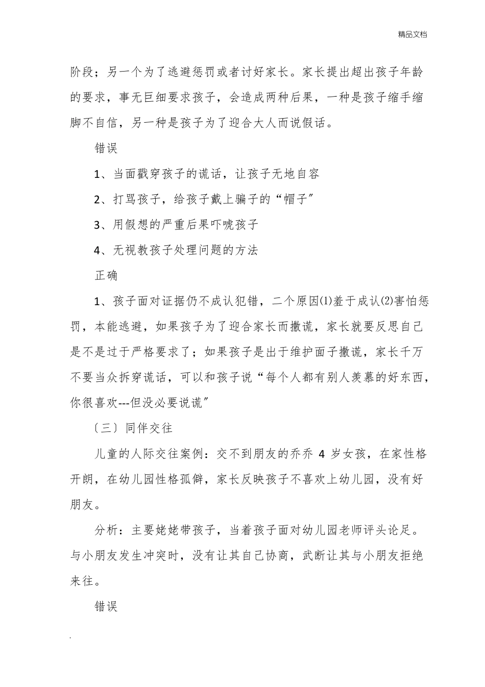 儿童心理保健知识_第3页