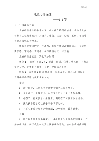 儿童心理保健知识