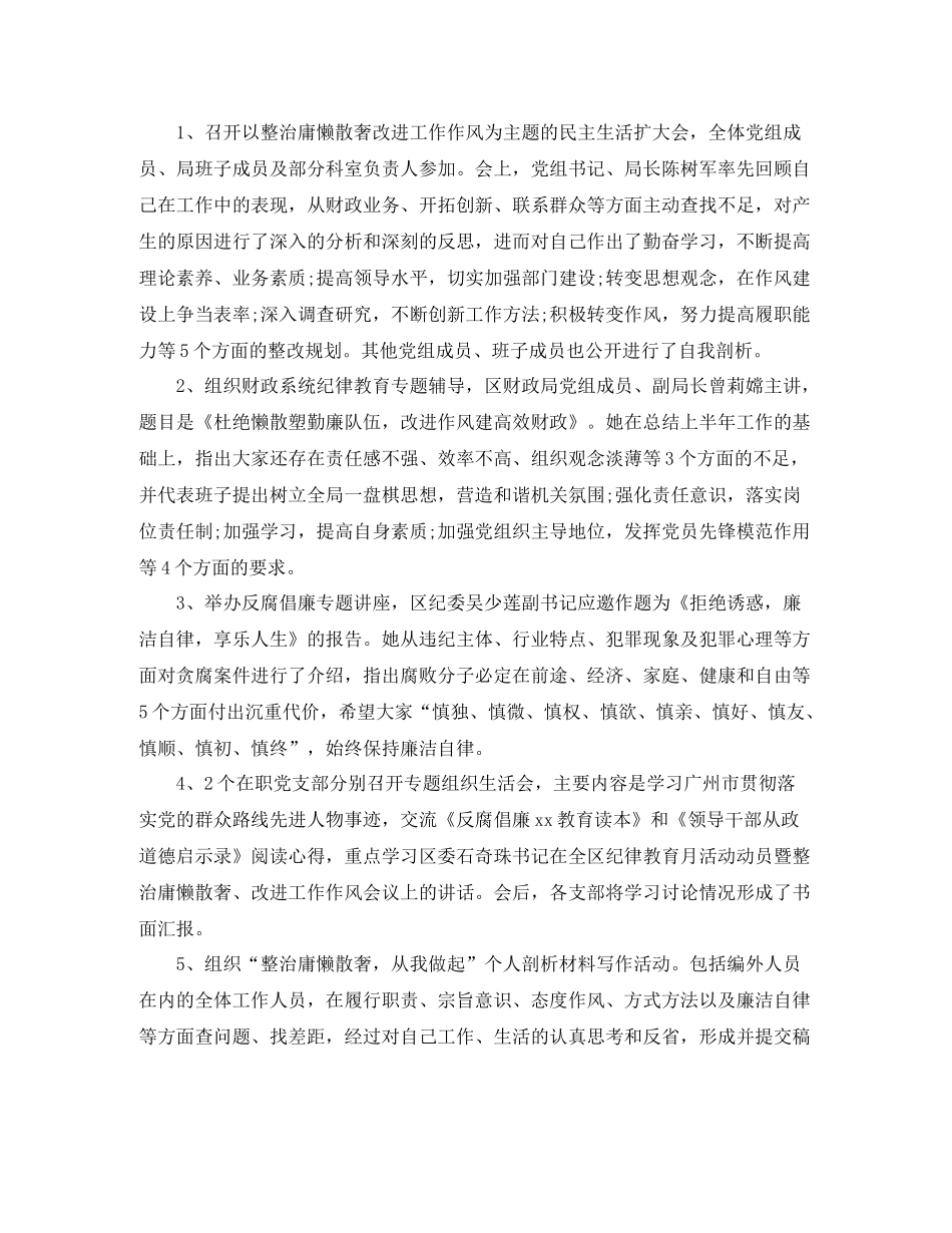 社区纪律教育学习月活动总结范文_第2页