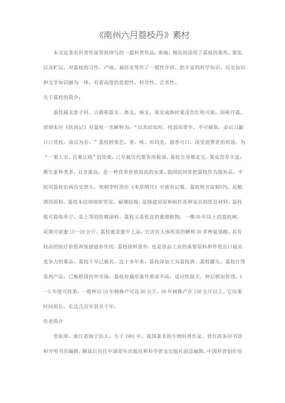 南州六月荔枝丹素材_第1页