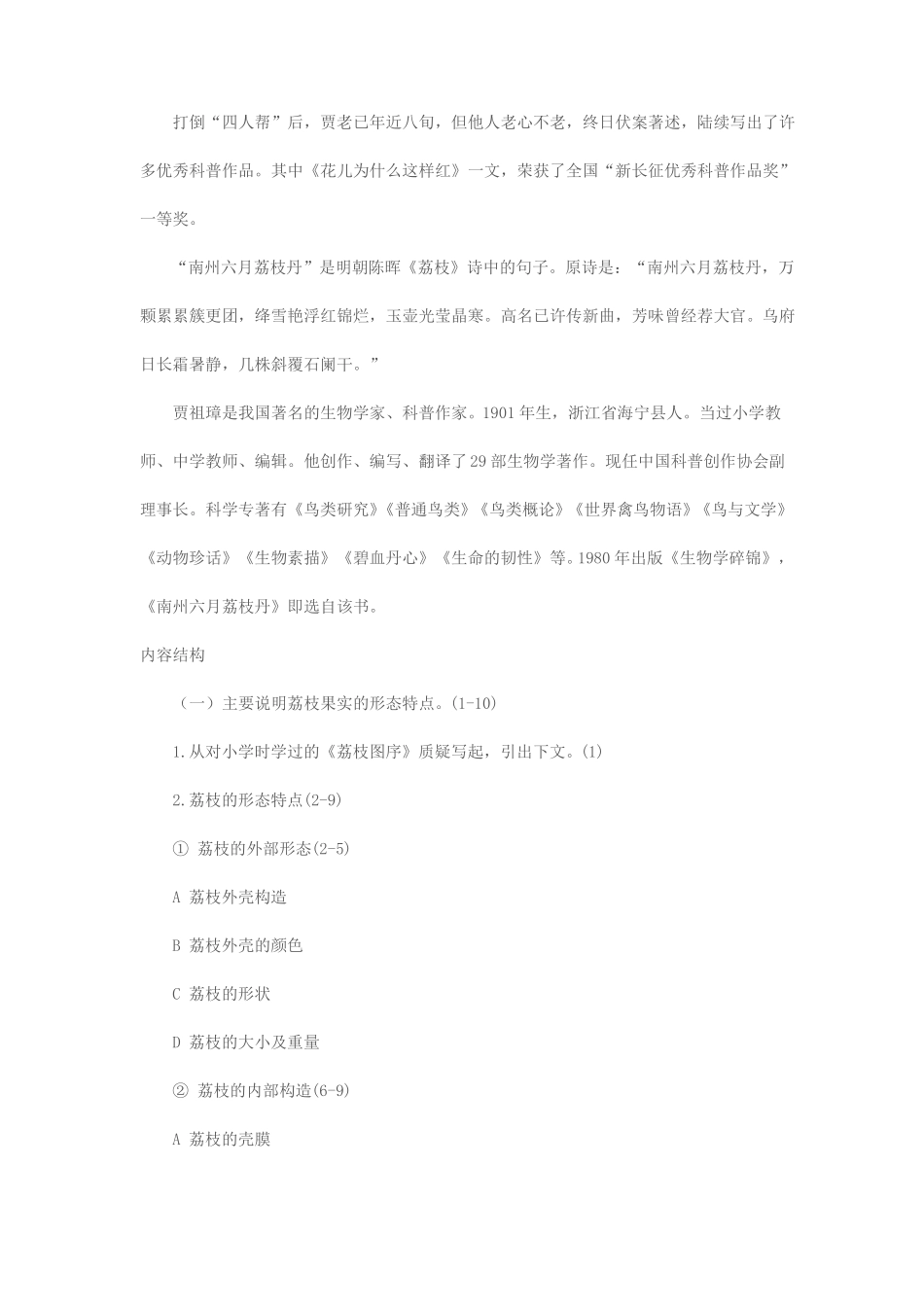 南州六月荔枝丹素材_第3页