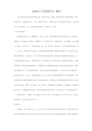 南州六月荔枝丹素材