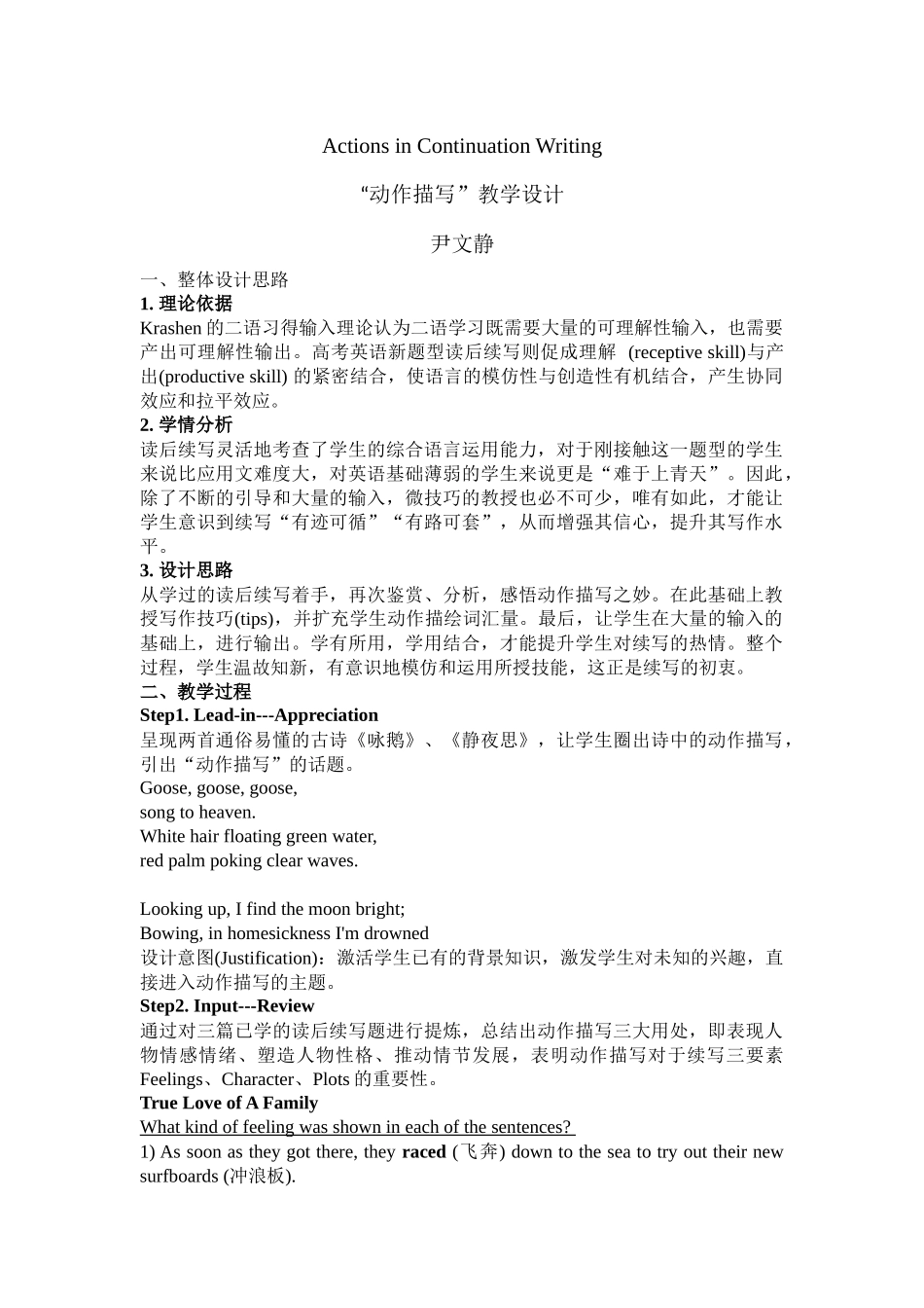 读后续写教学设计_第1页