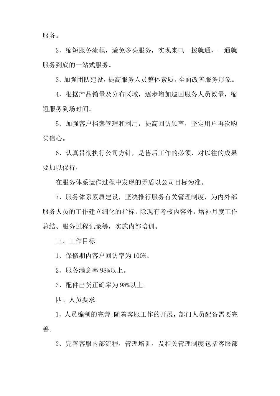 2022年幼儿园配班幼师的个人工作计划5篇_第2页