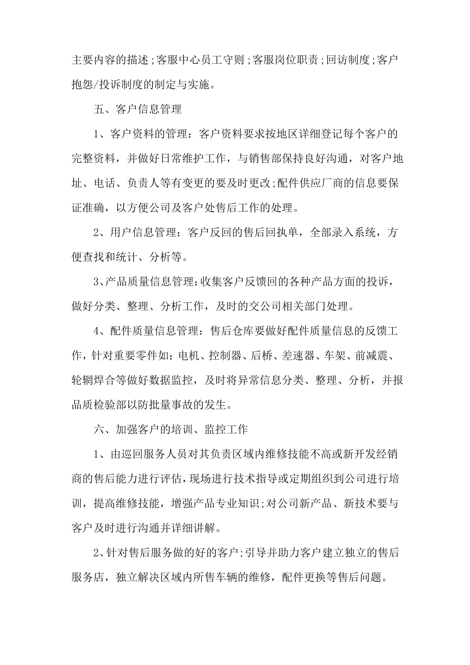 2022年幼儿园配班幼师的个人工作计划5篇_第3页