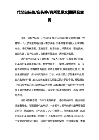代悲白头翁-白头吟-有所思原文-翻译及赏析