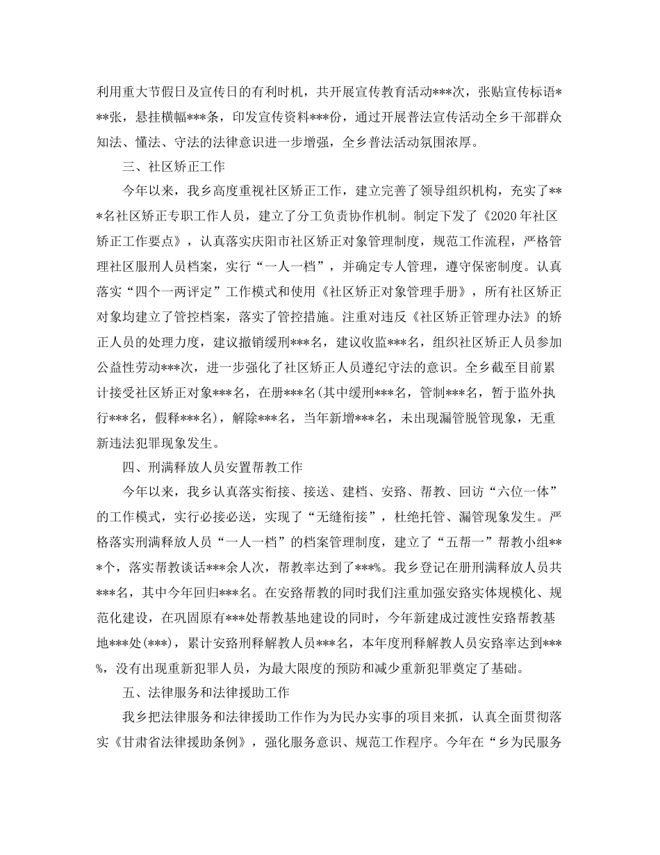司法行政年终工作总结范文_第2页
