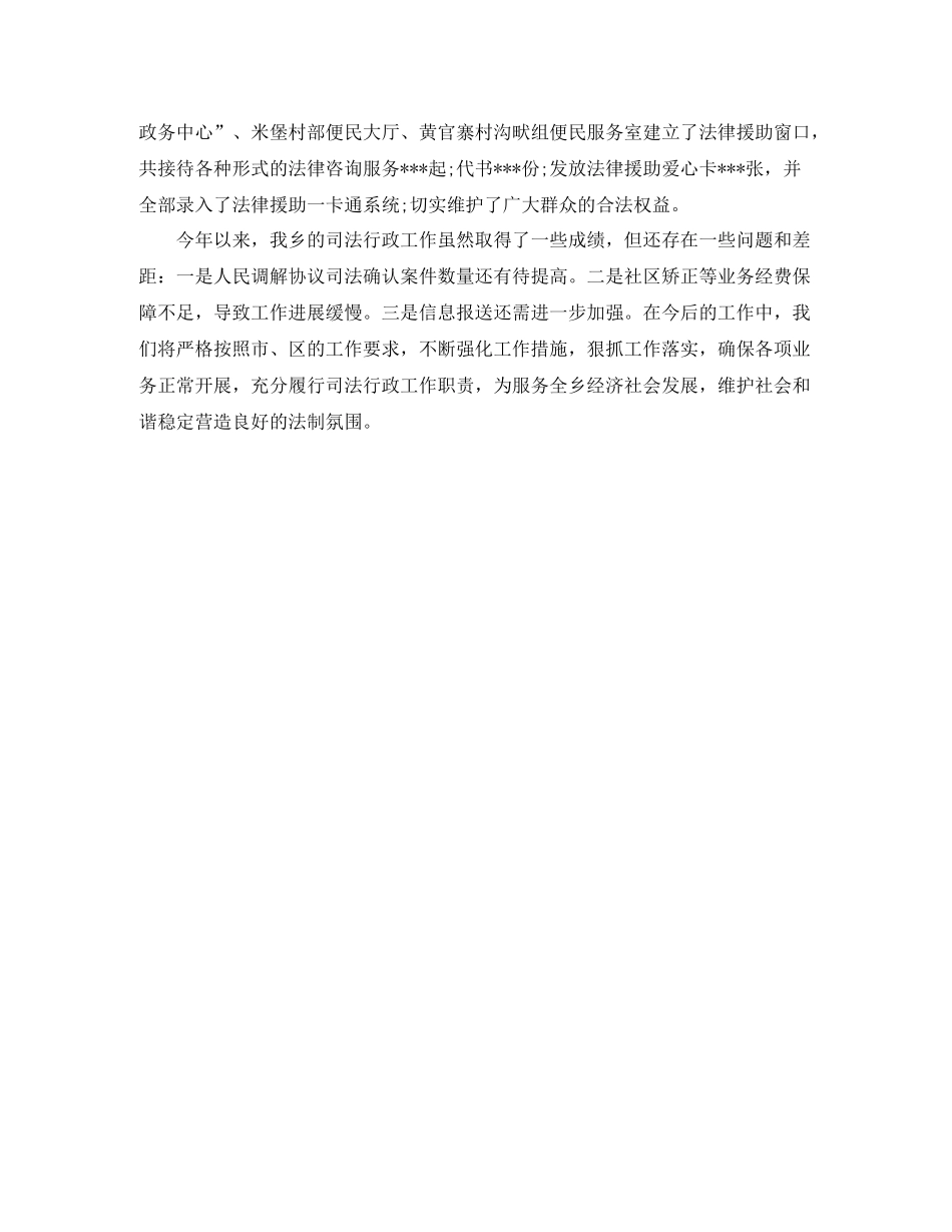 司法行政年终工作总结范文_第3页
