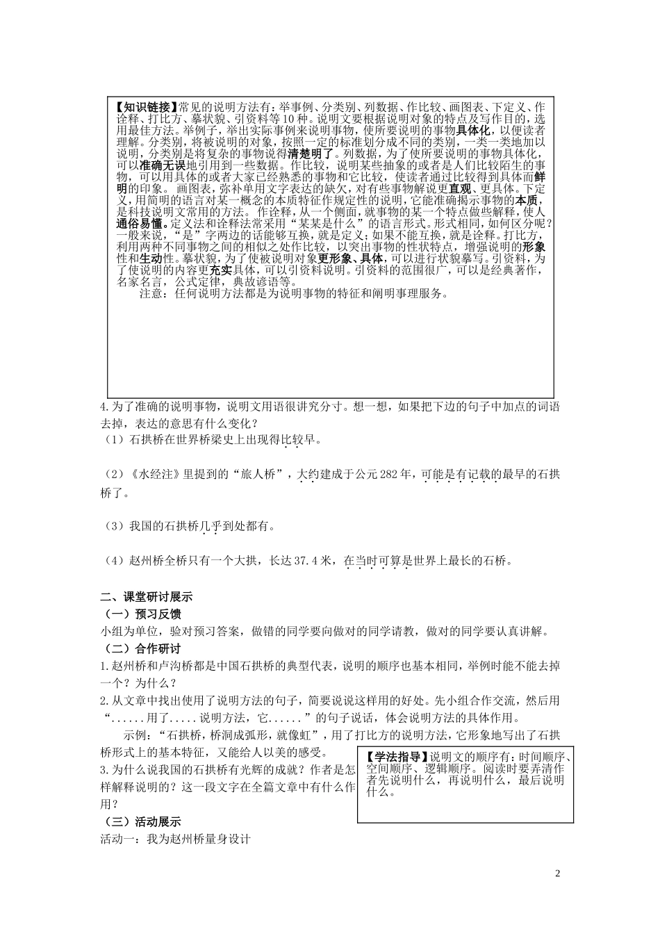 八上语文11课导学案_第2页
